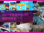 2024超🔥开船游戏推荐🎉海上冒险等你来玩！