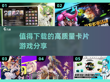 🔥2025必玩的高质量卡片游戏推荐！♣截图1