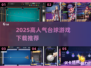 2025🔥高人气台球游戏TOP榜💥超好玩推荐！🎯