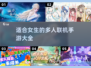 2025超🔥女生多人联机手游推荐💥玩到停不下来！