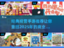 🔥经典经营手游推荐🎉2025怀旧必备清单