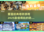 🔥2025超好玩塔防手游推荐🎉