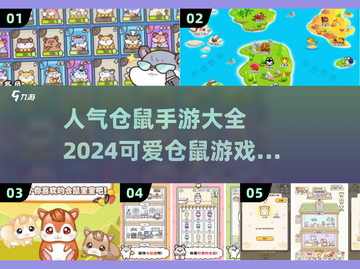 仓鼠手游大揭秘！萌宠爱好者的天堂 Gameplay推荐🔥仓鼠迷必看！截图1