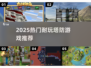 🔥2025塔防新玩法！围墙建造超耐玩🎮