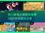 蜡笔小新游戏合集🎉2025超好玩推荐来啦！