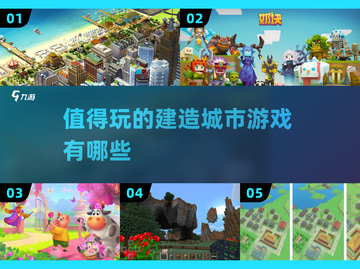 🔥2024超有趣的城市建造手游推荐🎉截图1