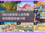 🔥双人合作模拟经营游戏TOP榜🎮2025必玩清单！👫💼
