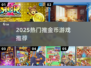 🔥2025最火推金币游戏💥手慢无！
