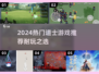道士职业游戏推荐🔥2024高人气道士职业游戏榜单🎮