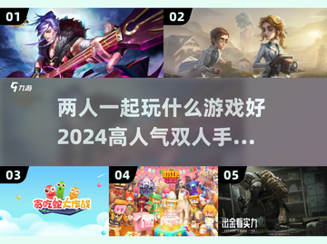 🔥2024超人气双人手机游戏推荐🎉截图1
