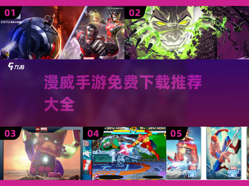💥漫威迷必玩！2025最🔥免费手游大全👇截图1