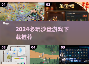 2024必玩🔥沙盘游戏下载推荐💥截图1