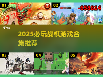 🔥2025战棋游戏TOP榜💥精选合集速下载🎮截图1