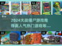 🔥2024必玩僵尸游戏推荐좀
