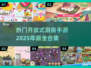 🔥2025超流行开放式厨房手游合集✨