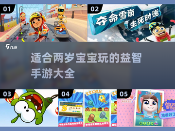 两岁宝宝手游推荐💥宝爸宝妈快来看👇截图1