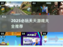 🔥2025必玩天天游戏大全新鲜出炉！🎮