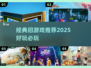 🔥2025必玩经典老游戏 nostalgia💥