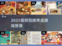 🔥2025必玩！烧烤店游戏下载合集💥