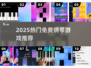🎹2025最火免费钢琴游戏TOP榜！