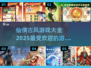 🔥2025最🔥仙侠古风游戏大全✨武侠迷必玩！