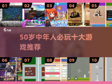 50岁必玩游戏Top10🔥中年人专属乐趣🎮截图1