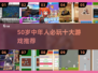 50岁必玩游戏Top10🔥中年人专属乐趣🎮