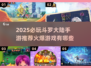 🔥2025必玩斗罗大陆手游推荐！🎮