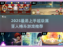 🔥2025最易上手的超级赛亚人格斗游戏推荐！💥