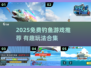 🎣2025超好玩免费钓鱼游戏大合集！