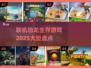 🔥2025必玩！大型联机恐龙生存游戏合集🦖