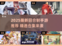 🔥2025最新回合制手游大揭秘！🎮必玩合集速览