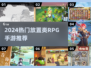 🔥2024必玩RPG手游合集💥放置类神作推荐🎮