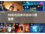 🎮90后回忆杀！经典手游TOP榜🔥