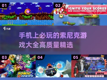 🔥2025必玩！高热度索尼克手游推荐⚡截图1