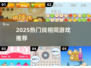 🔥2025超火找一样游戏推荐！🎮