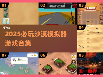 🏜2025必玩沙漠模拟器游戏合集！🔥截图1