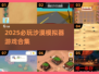 🏜2025必玩沙漠模拟器游戏合集！🔥