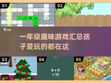 一年级趣味游戏大汇总💥孩子玩到停不下来！截图1