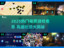 🔥2025超火催眠游戏大揭秘！✨