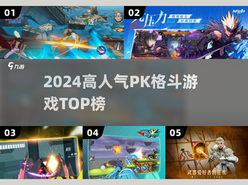 🔥2024最燃格斗PK游戏TOP榜💥截图1