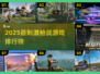 🔥2025枪战游戏TOP榜出炉！🎮
