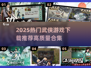 🔥2025爆款武侠游戏合集💥🎮截图1