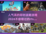🔥2024必玩！超有趣rts即时战略游戏推荐🎮