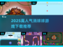 🔥2025超火消球球游戏下载推荐！🎮