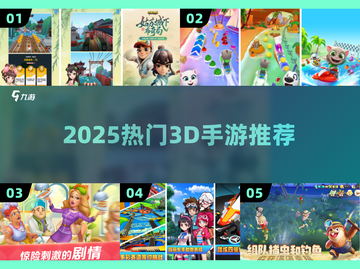 🔥2025最火3D手游TOP榜💥截图1