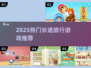 🚗2025长途旅行必玩神游戏🔥