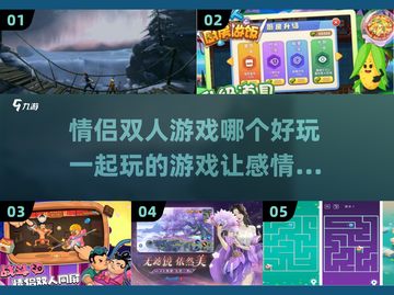 🔥2025超耐玩情侣双人手游推荐❤截图1