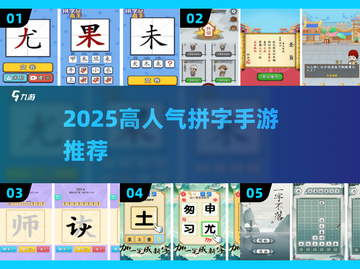 🔥2025爆火拼字游戏TOP榜💥截图1