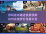 🔥2025必玩！逆水寒同类武侠游戏大全💎